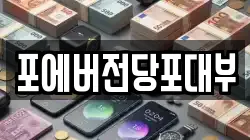 경기도 오산시 서동 전당포, 상품권판매, 상품권매매, 환전