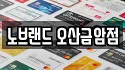 노브랜드 오산금암점