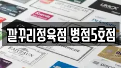 깔꾸리정육점 병점5호점