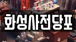 경기도 오산시 양산동 전당포, 상품권판매, 상품권매매, 환전