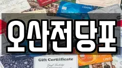 오산전당포