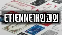 ETIENNE개인과외