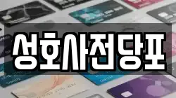 성호사전당포