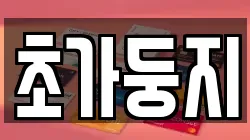 초가둥지
