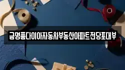 경기도 용인시 기흥구 동백동 전당포, 상품권판매, 상품권매매, 환전