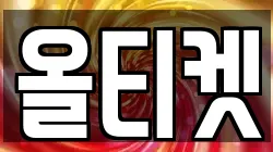 올티켓