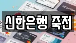 신한은행 죽전