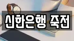 신한은행 죽전