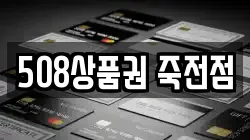 508상품권 죽전점