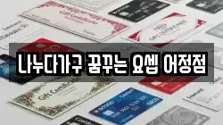 나누다가구 꿈꾸는 요셉 어정점