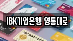 IBK기업은행 영통대로