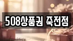 508상품권 죽전점