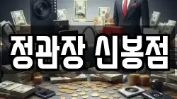 정관장 신봉점