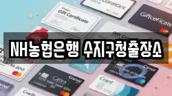 NH농협은행 수지구청출장소