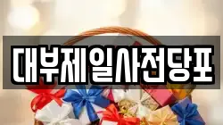 경기도 용인시 처인구 김량장동 전당포, 상품권판매, 상품권매매, 환전