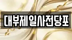 경기도 용인시 처인구 전당포, 상품권판매, 상품권매매, 환전