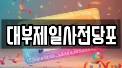 경기도 용인시 처인구 마평동 전당포, 상품권판매, 상품권매매, 환전