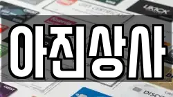 아진상사