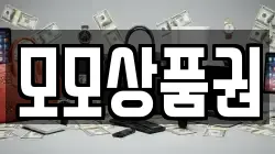 모모상품권