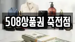 508상품권 죽전점