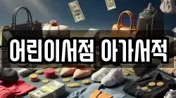 어린이서점 아가서적