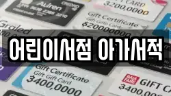 어린이서점 아가서적