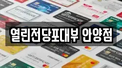 열린전당포대부 안양점