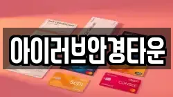 아이러브안경타운