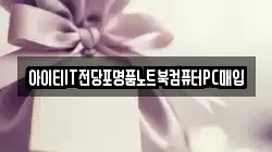 경기도 의정부시 녹양동 전당포, 상품권판매, 상품권매매, 환전