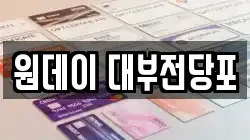 원데이 대부전당포
