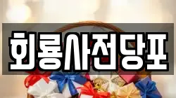 경기도 의정부시 호원동 전당포, 상품권판매, 상품권매매, 환전