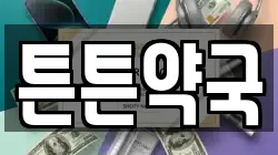 튼튼약국