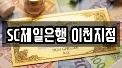 경기도 이천시 단월동 전당포, 상품권판매, 상품권매매, 환전