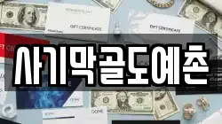 사기막골도예촌