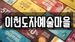 경기도 이천시 마장면 전당포, 상품권판매, 상품권매매, 환전