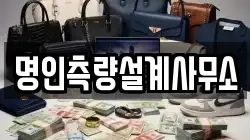 명인측량설계사무소