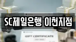 경기도 이천시 장록동 전당포, 상품권판매, 상품권매매, 환전