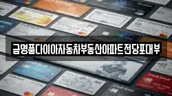 금명품다이아자동차부동산아파트전당포대부