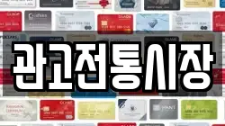 관고전통시장