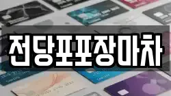 전당포포장마차