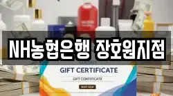 NH농협은행 장호원지점