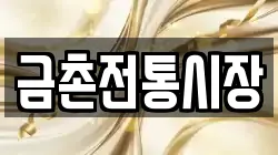 경기도 파주시 검산동 전당포, 상품권판매, 상품권매매, 환전