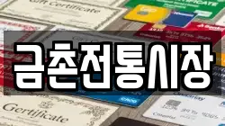 금촌전통시장