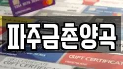 파주금촌양곡