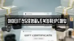 경기도 파주시 당하동 전당포, 상품권판매, 상품권매매, 환전