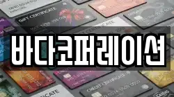 바다코퍼레이션