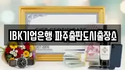 경기도 파주시 문발동 전당포, 상품권판매, 상품권매매, 환전