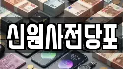 경기도 파주시 문산읍 전당포, 상품권판매, 상품권매매, 환전