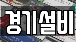 경기도 파주시 법원읍 전당포, 상품권판매, 상품권매매, 환전