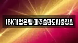 경기도 파주시 산남동 전당포, 상품권판매, 상품권매매, 환전